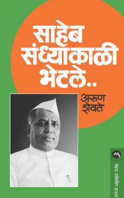 Ppravas प्रवास BY  Achyut Godbole  अच्युत गोडबोले