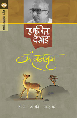 My Lord माय लॉर्ड By Achyut Godbole