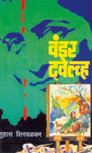 800 Shaleya Prakalpa By Renu Dandekar