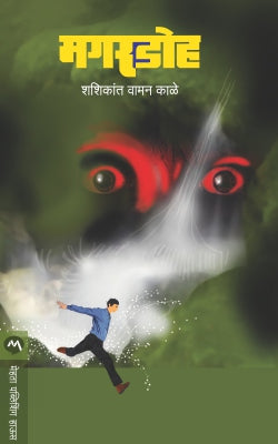 Dosti, Duniyadari Aur Dil By Manjushri Gokhale