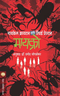 Mazya Aayushyat Aalelya Striya Ani Purush By Khushwant Sohoni Translated By Leena Sohoni