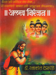 Alakha Niranjan By Deshpande Ramakant
