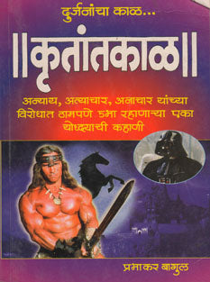 Krutantakal By Bagul Prabhakar