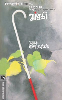 The God Of Small Things By Arundhati Roy Translated By Aparna Velankar