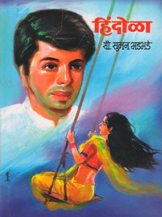 Hindola By Bhadbhade Suman