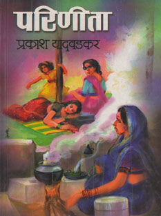 Parinita By Yadavkar Prakash