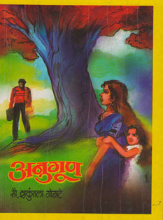 Anugun By Gogte Shakuntala