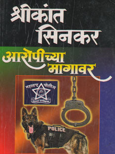 Aropinchya Magavar By Sinkar Shrikant