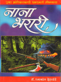 Nana Bharari By Deshpande Ramakant