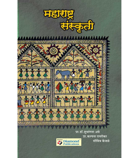 महाराष्ट्र संस्कृति 1818 पर्यत    by   Kalpana Rayarikar