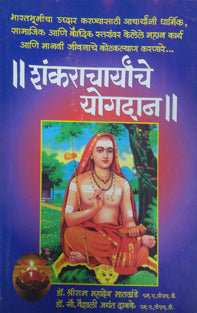 Shankaracharyanche Yogadan By Bhatkhande Shriram