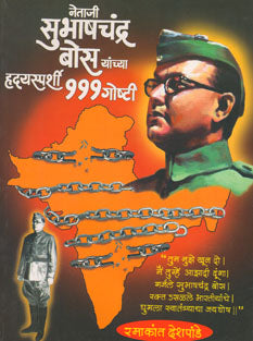 Netaji Subhashachandros Yanchya Hrudyasparshi 111 Goshti By Deshpande Ramakant