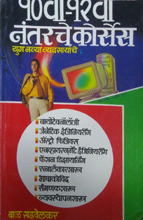 10Vi 12Vi Nantarache Courses By Sadwelkar Bal