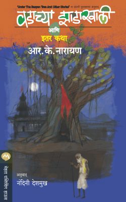 Gharpartichya Vatevarti By Saroo Brierley Translated By Lata Rele