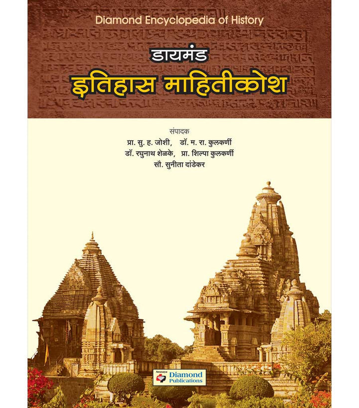 Divyaguni By Sudha Menon, V R Feroze Translated By Sumita Borse