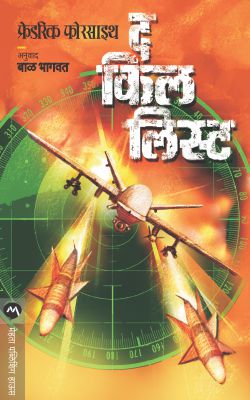 Veleche Vyavasthapan वेळेचे व्यवस्थापन BY  Prasad Dhapare