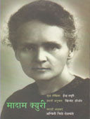 Madam Curi By Bhinde Ashwini