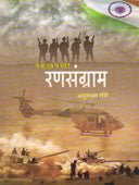 1971 Cha Ranasangram By Gore Anuradha