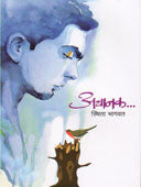 Achanak By Bhagwat Smita