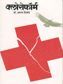 Cloroform By Limaye Arun