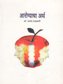 Arogyacha Artha By Nadkarni Anand