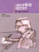 Athavanichi Sathavan By Nadkarni Suresh