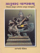 Anuvad Champakam By Dixit Arundhati