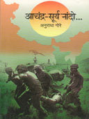 Achandra Surya Nando By Gore Anuradha