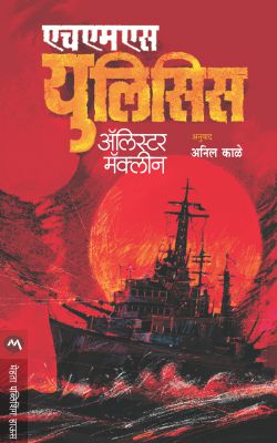 Pandhare Dhag By V S Khandekar