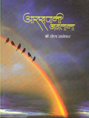 Arasapani Jagatana By Sanekar Vina