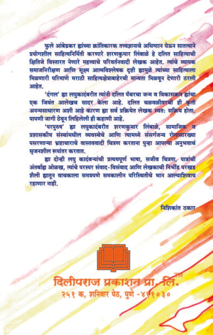 दंगल image 1