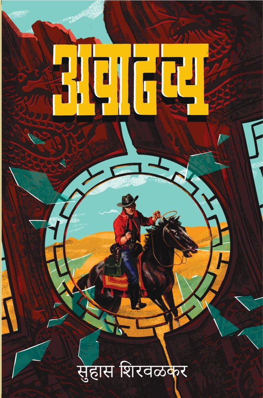 अवाढव्य image 0