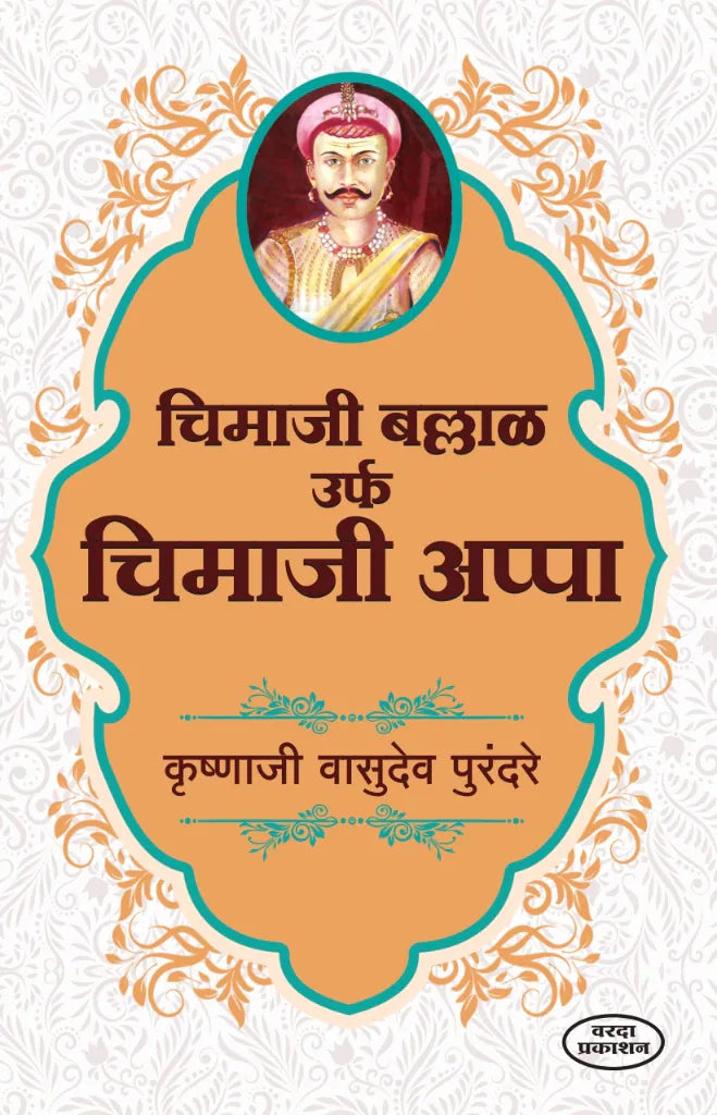 Bakhar Anamikachi By Shivaji Gaulakar