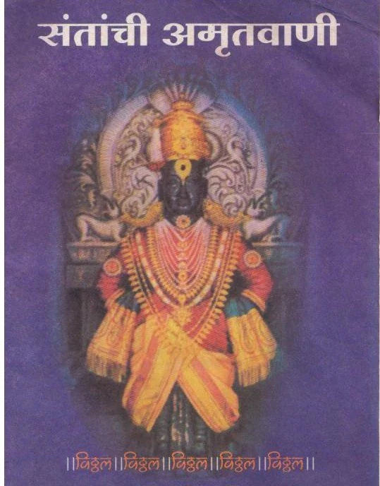 Santanchi Amrutvani (10 Books)