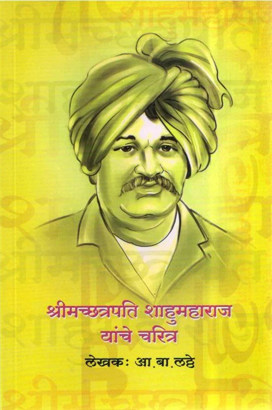 Shrimachchatrapati Shahumaharaj Yanche Charitra by A.B. LATTE