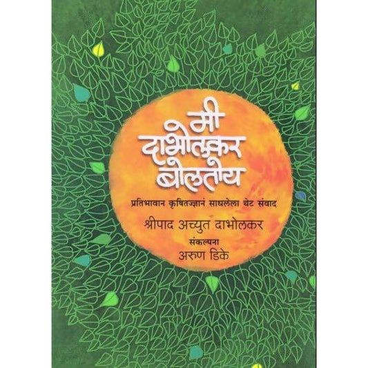 Mi Dabholkar Boltoy By Shri A Dabhoklar