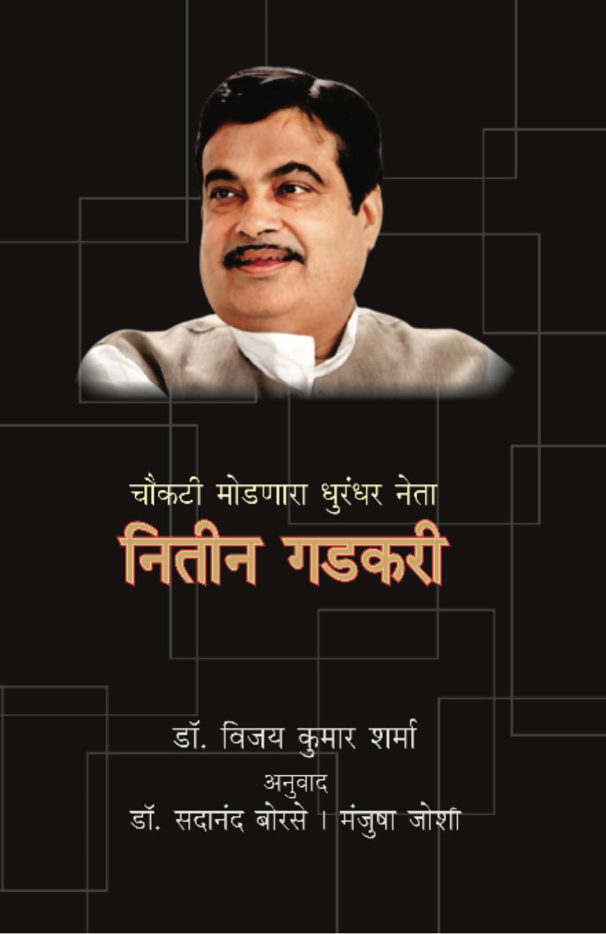 Nitin Gadkari By Sadananda Borse