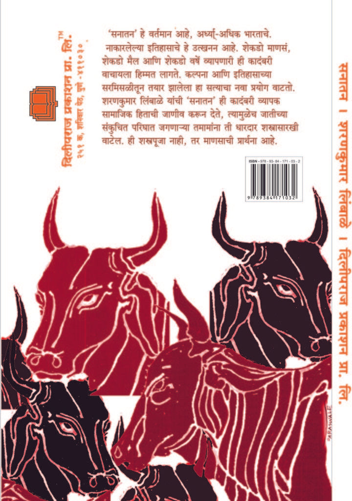 सनातन image 1