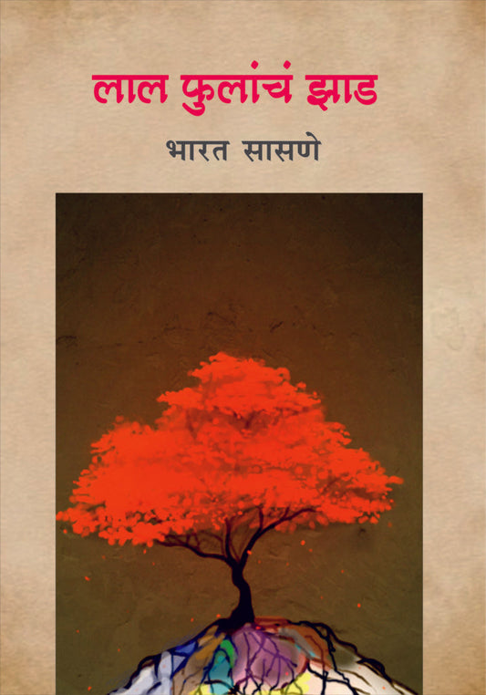 लाल फुलांचे झाड image 0