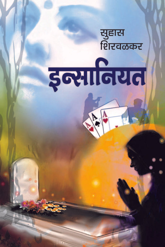 इन्सानियत image 0