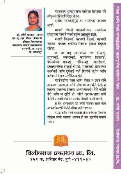 मराठा आणि पेशवे कालखंडातील कर्तबगार स्त्रिया image 1