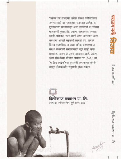 पराजय नव्हे, विजय image 1