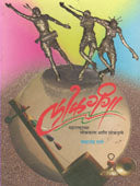 Lokaganga By Rane Sadanand