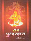 Sant Purandaradas By Hebbar Arvind