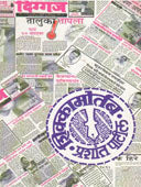 Shikkamortab By Patil Prashant