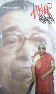 Mastaranchi Savali By Surve K N