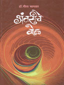 Antariche bol By Bhagwat Gita