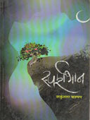 Sparshabhan By Kashyap Shakuntala