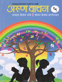 Arun Vachanhag 5 By Kanetkar Shankar