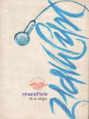 Sanvadachitre By Chowghule V S